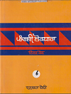 Punjabi Lokedhara Vishav Kosh (Vol.6) By Dr. Sohinder Singh Wanjara Bedi